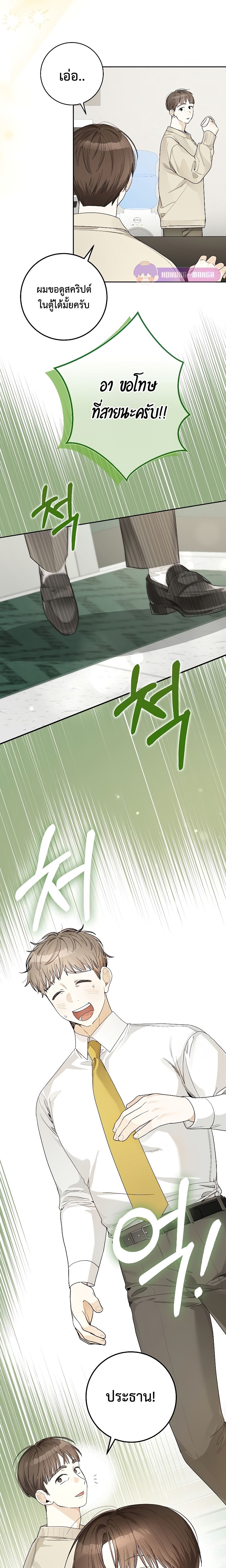 Rookie but One-in-a-Million Actor ตอนที่ 24 80