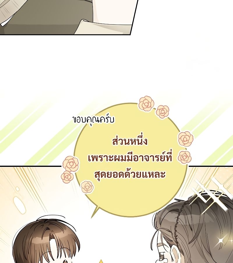 Rookie but One-in-a-Million Actor ตอนที่ 25 11