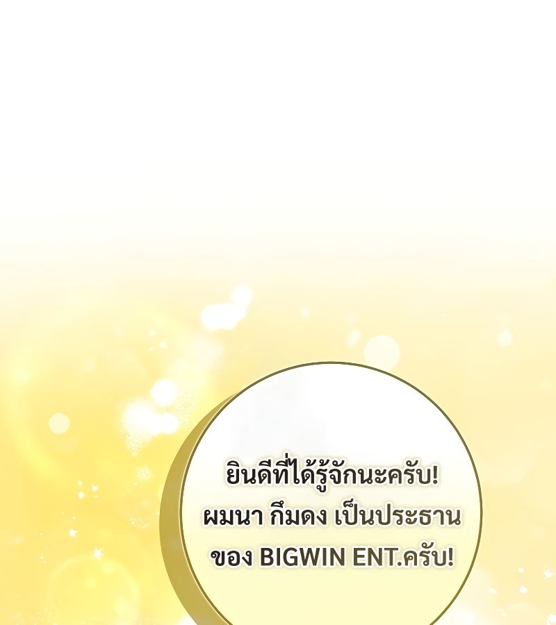 Rookie but One-in-a-Million Actor ตอนที่ 25 2