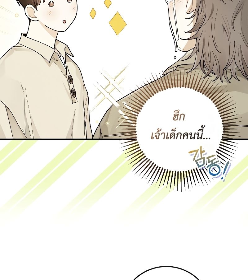 Rookie but One-in-a-Million Actor ตอนที่ 25 12