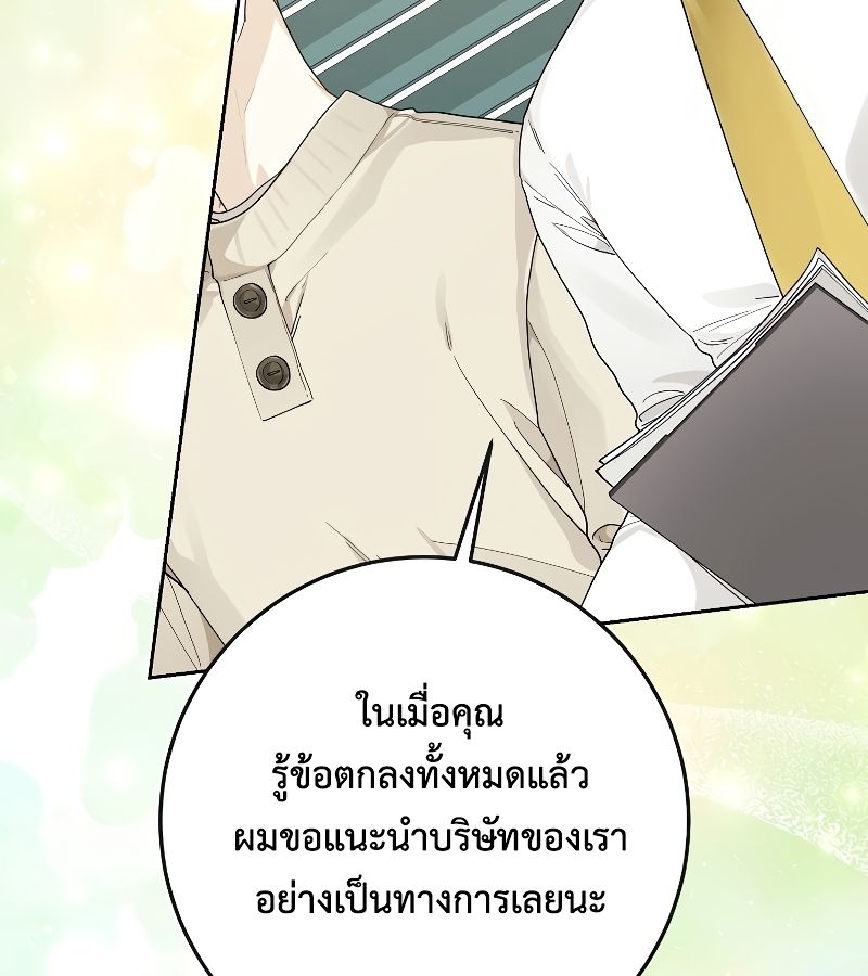 Rookie but One-in-a-Million Actor ตอนที่ 25 15