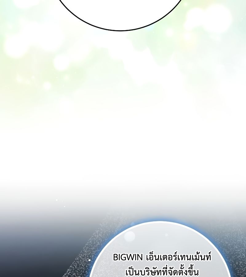 Rookie but One-in-a-Million Actor ตอนที่ 25 16