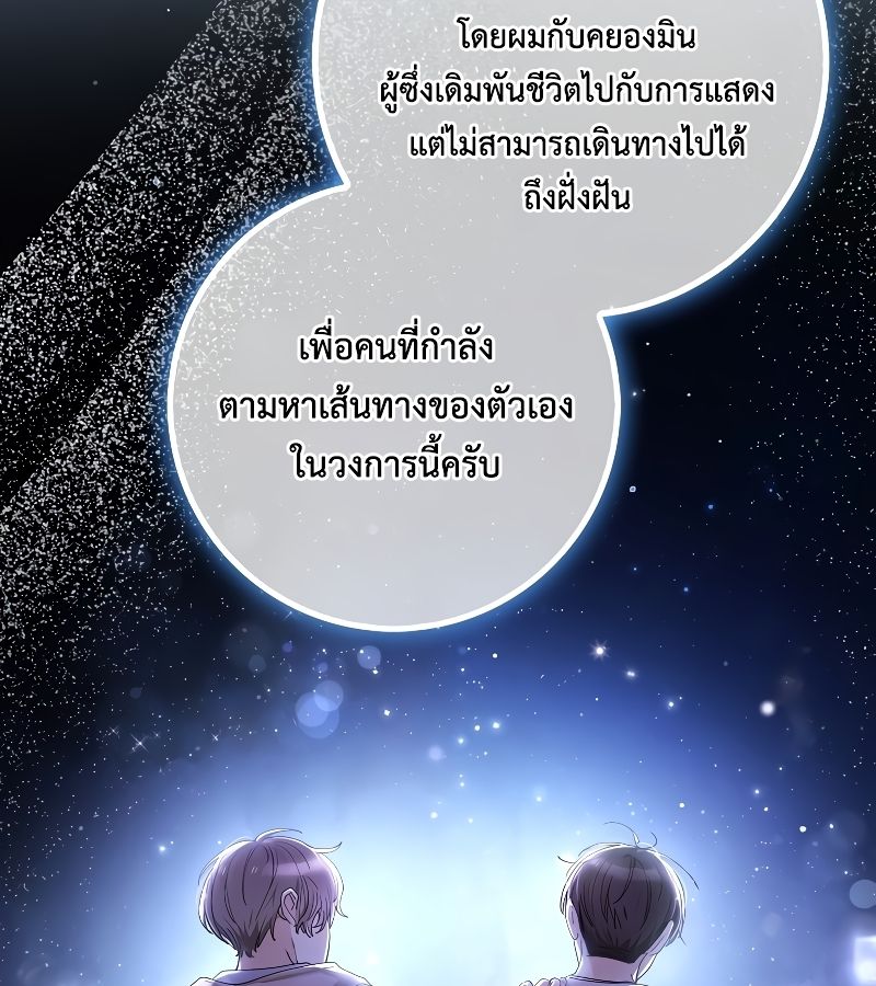 Rookie but One-in-a-Million Actor ตอนที่ 25 17