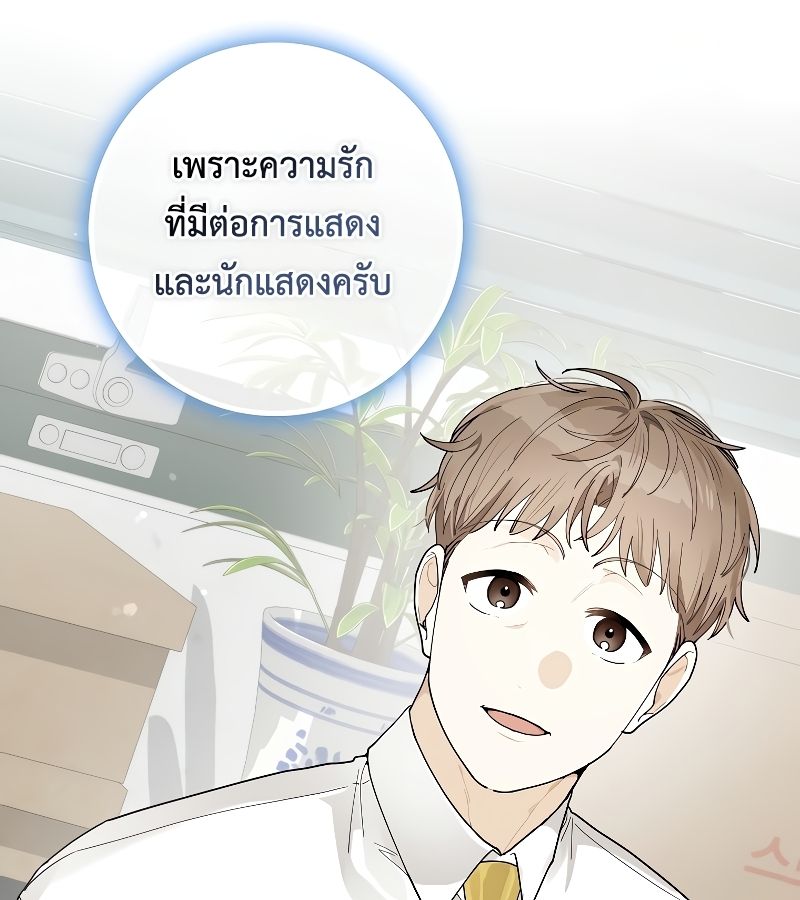 Rookie but One-in-a-Million Actor ตอนที่ 25 23