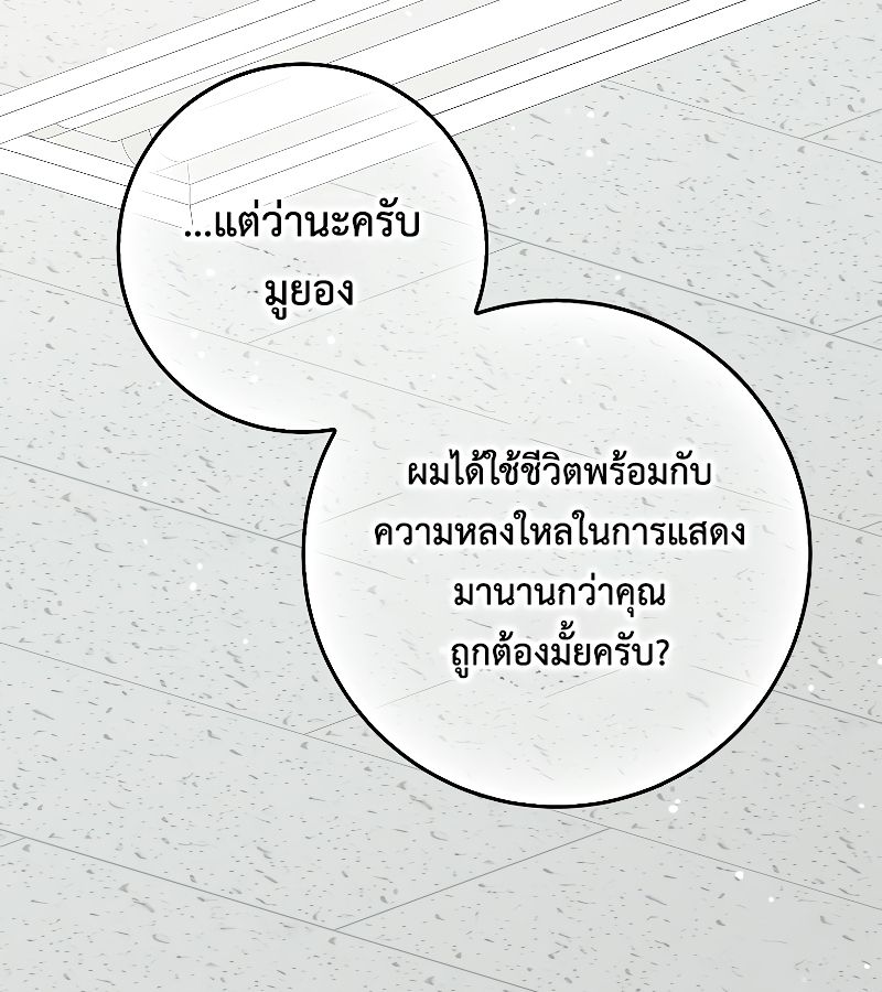 Rookie but One-in-a-Million Actor ตอนที่ 25 34