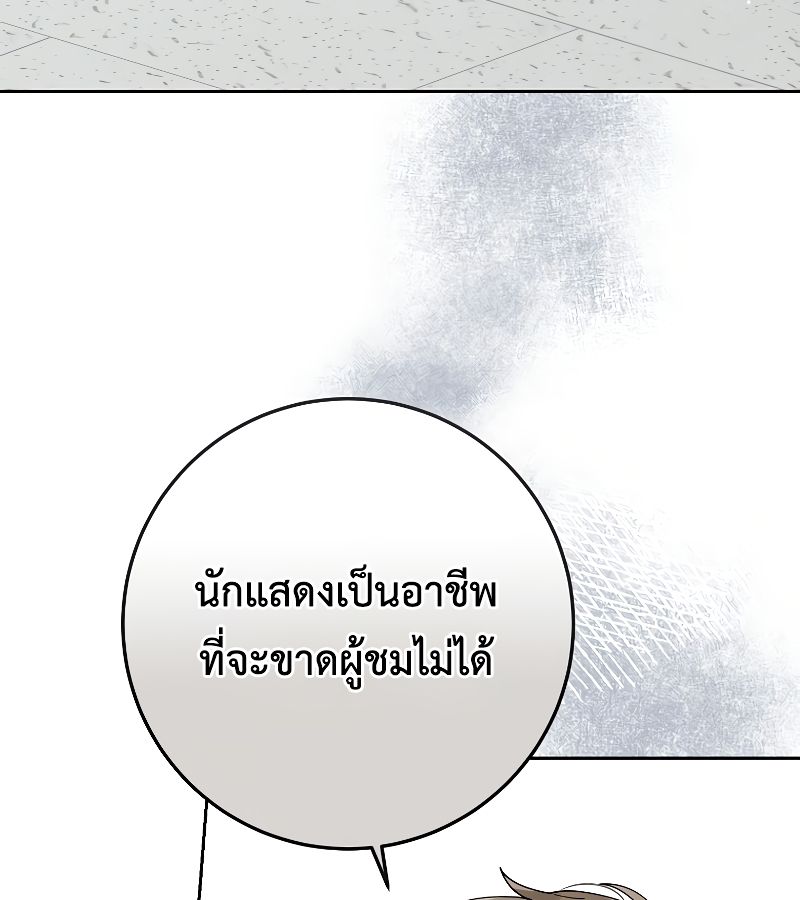 Rookie but One-in-a-Million Actor ตอนที่ 25 35