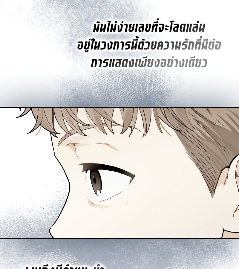 Rookie but One-in-a-Million Actor ตอนที่ 25 38