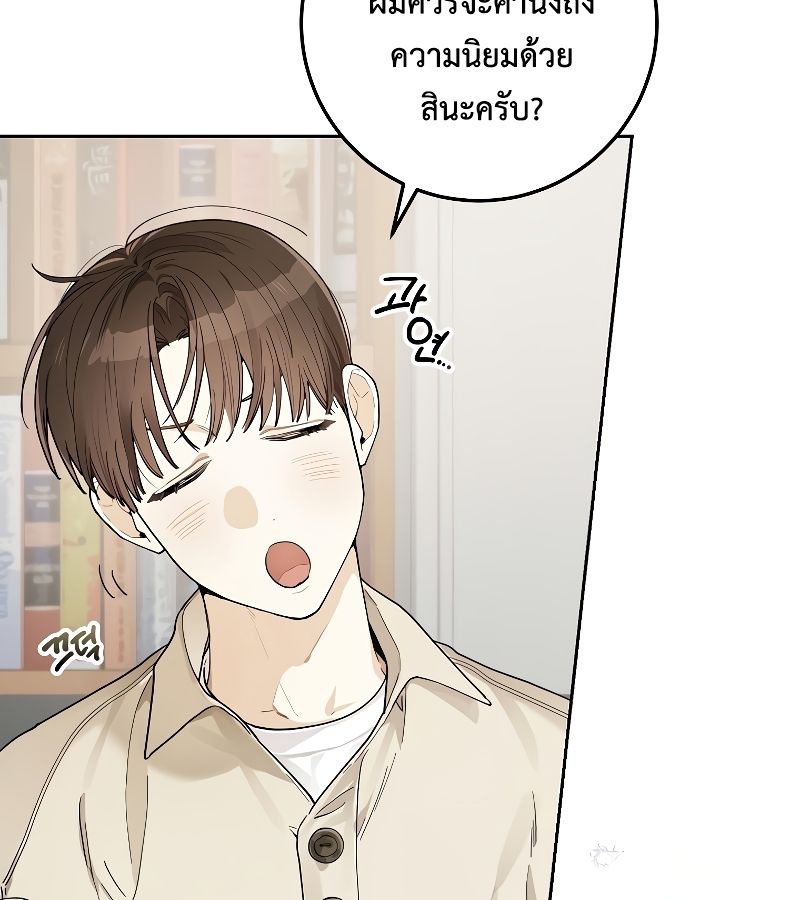 Rookie but One-in-a-Million Actor ตอนที่ 25 42