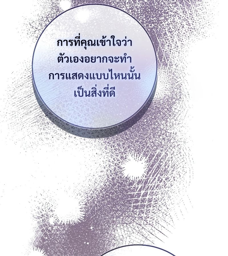 Rookie but One-in-a-Million Actor ตอนที่ 25 44