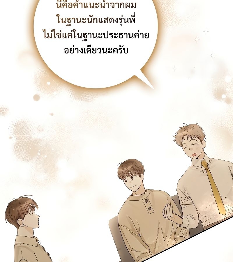 Rookie but One-in-a-Million Actor ตอนที่ 25 47