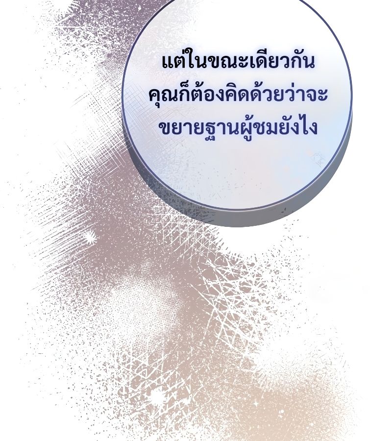 Rookie but One-in-a-Million Actor ตอนที่ 25 45