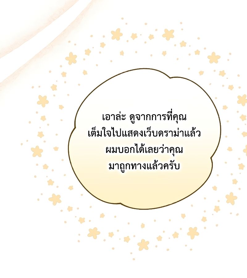 Rookie but One-in-a-Million Actor ตอนที่ 25 50