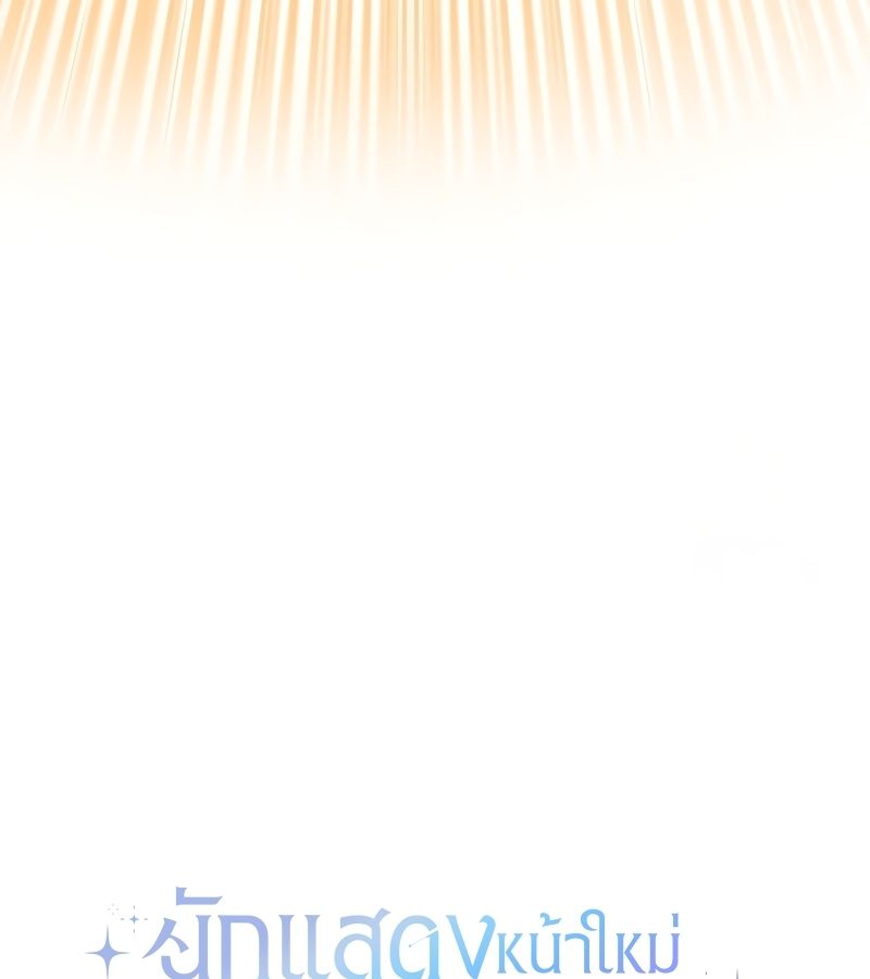 Rookie but One-in-a-Million Actor ตอนที่ 25 56