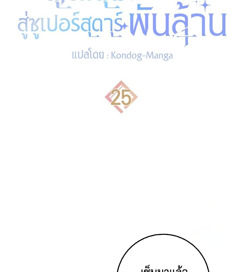 Rookie but One-in-a-Million Actor ตอนที่ 25 57