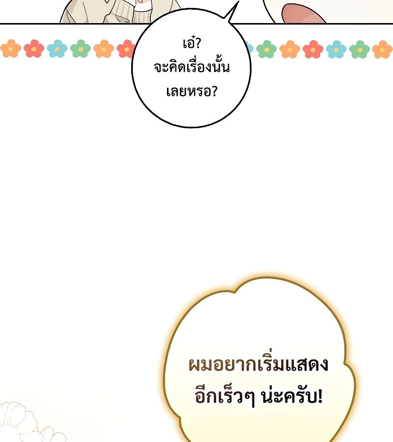 Rookie but One-in-a-Million Actor ตอนที่ 25 71