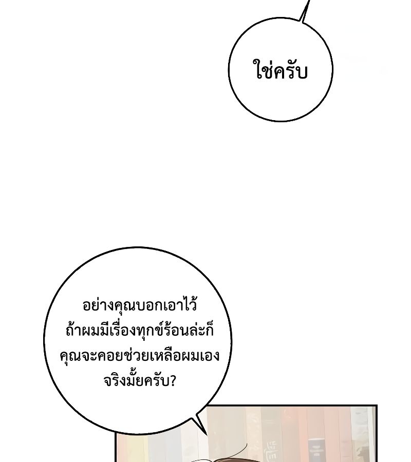 Rookie but One-in-a-Million Actor ตอนที่ 25 59