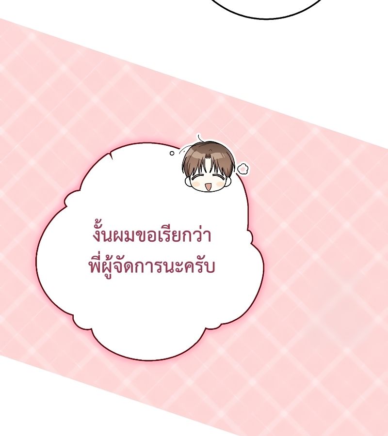 Rookie but One-in-a-Million Actor ตอนที่ 25 69