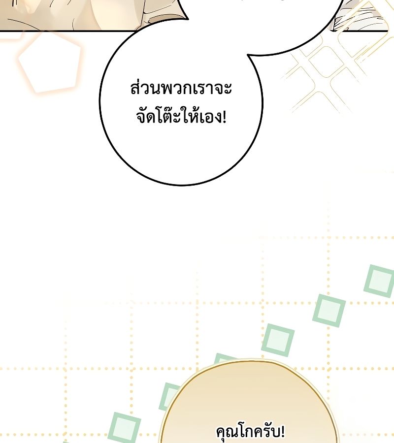 Rookie but One-in-a-Million Actor ตอนที่ 25 62