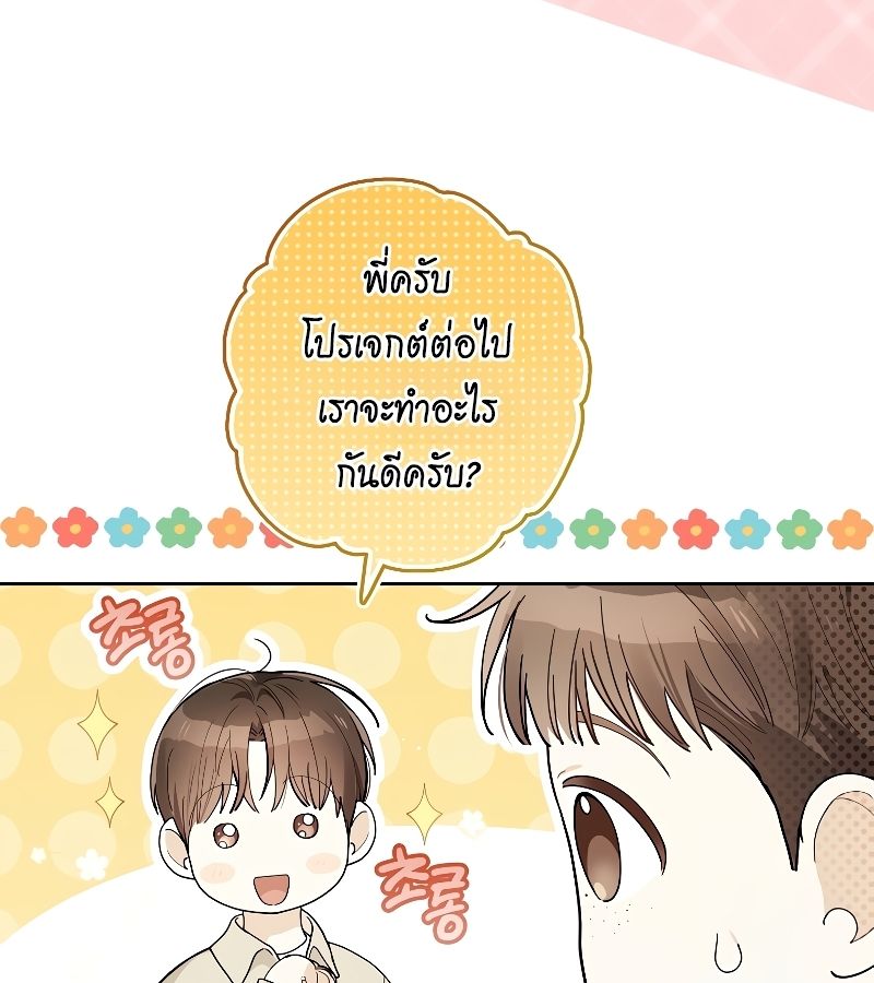 Rookie but One-in-a-Million Actor ตอนที่ 25 70