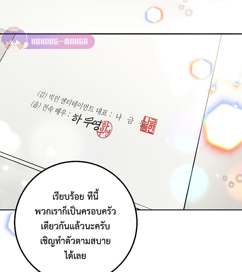 Rookie but One-in-a-Million Actor ตอนที่ 25 66