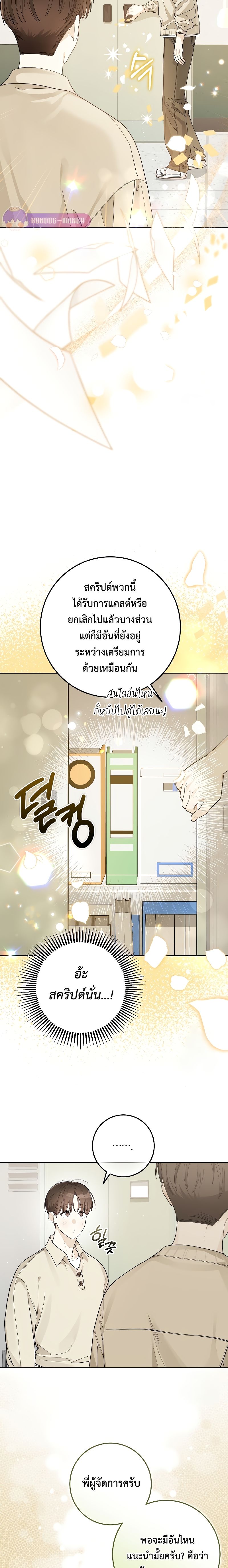 Rookie but One-in-a-Million Actor ตอนที่ 25 75