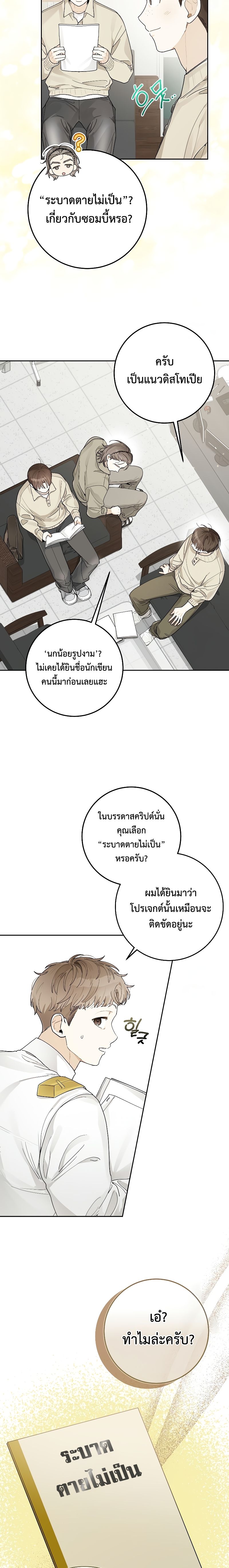 Rookie but One-in-a-Million Actor ตอนที่ 25 78