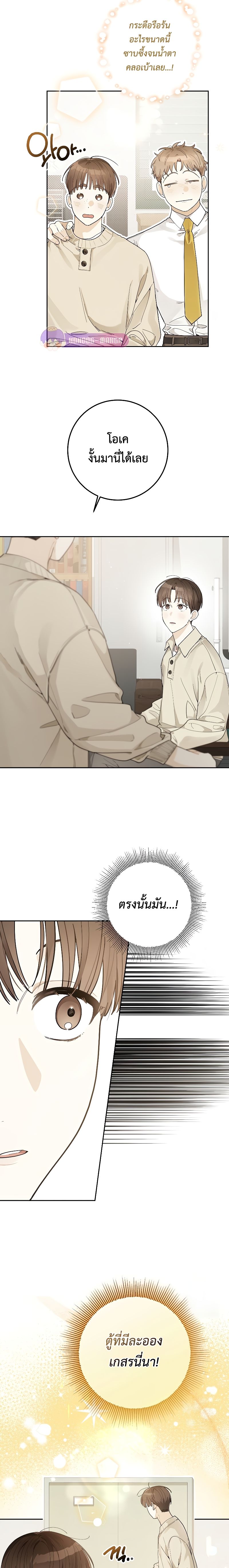 Rookie but One-in-a-Million Actor ตอนที่ 25 74