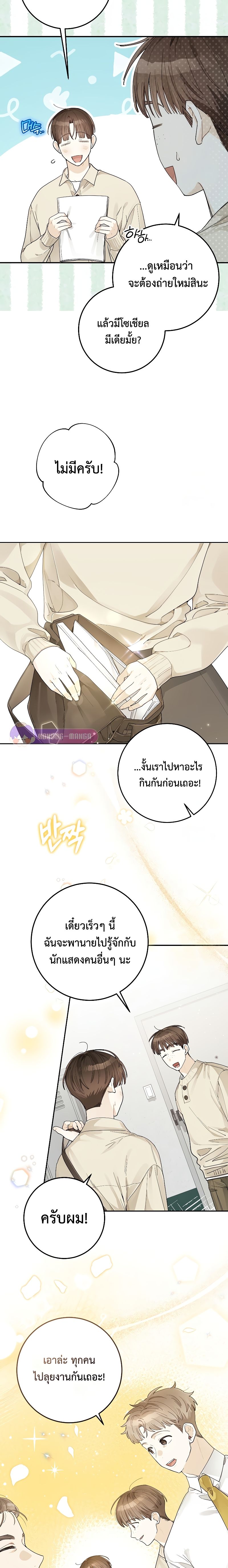 Rookie but One-in-a-Million Actor ตอนที่ 25 80