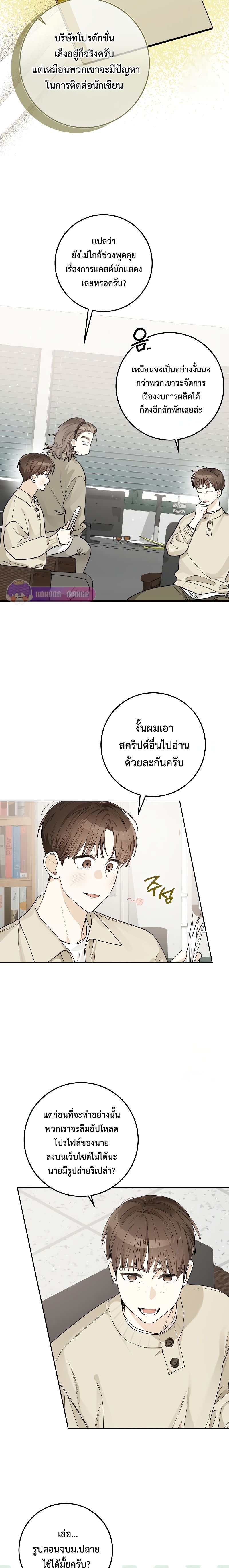 Rookie but One-in-a-Million Actor ตอนที่ 25 79