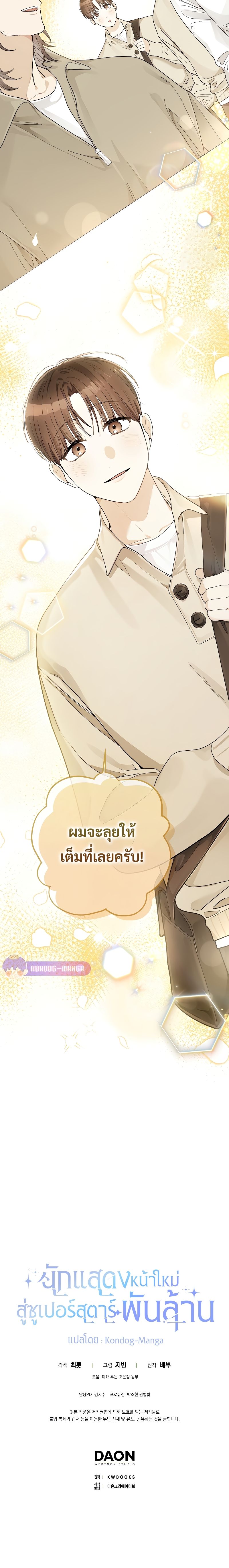 Rookie but One-in-a-Million Actor ตอนที่ 25 81