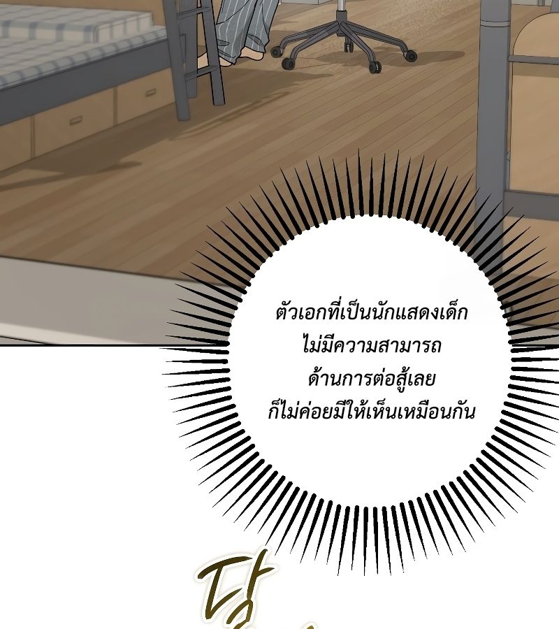 Rookie but One-in-a-Million Actor ตอนที่ 26 21