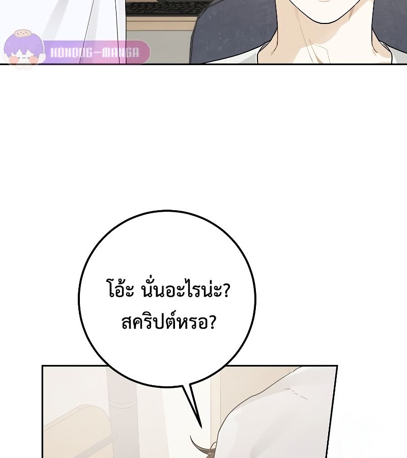 Rookie but One-in-a-Million Actor ตอนที่ 26 23