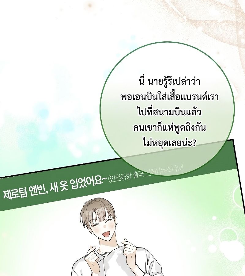 Rookie but One-in-a-Million Actor ตอนที่ 26 32