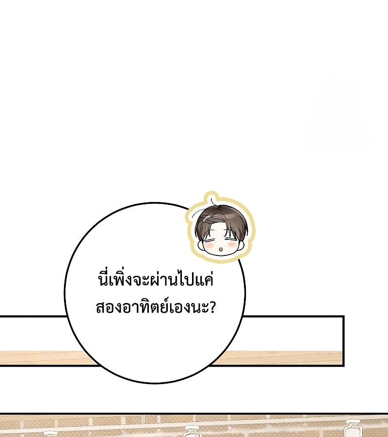 Rookie but One-in-a-Million Actor ตอนที่ 26 29