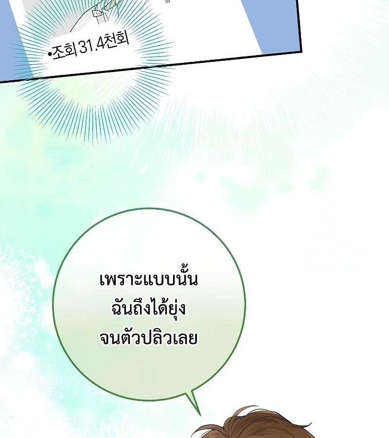 Rookie but One-in-a-Million Actor ตอนที่ 26 34