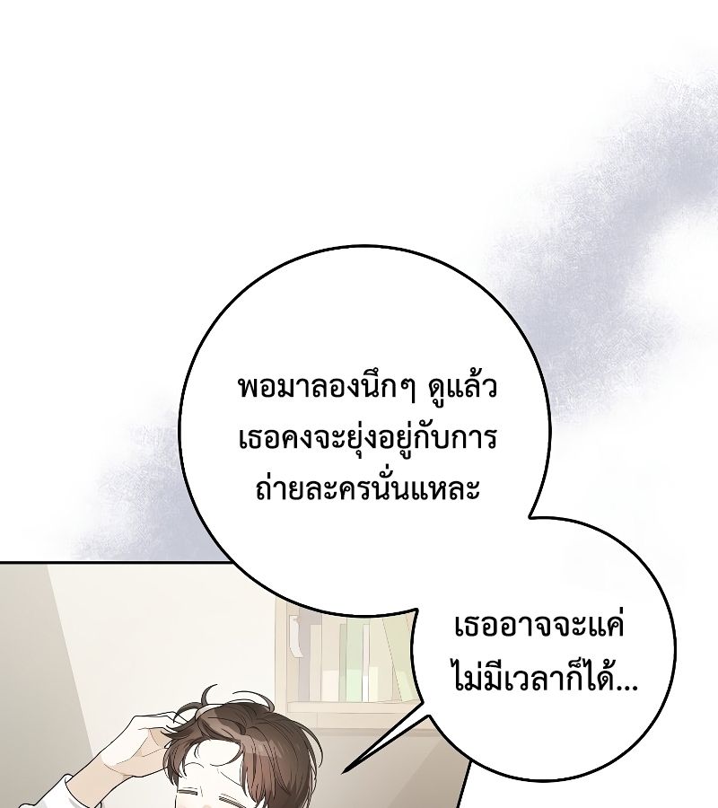 Rookie but One-in-a-Million Actor ตอนที่ 26 43