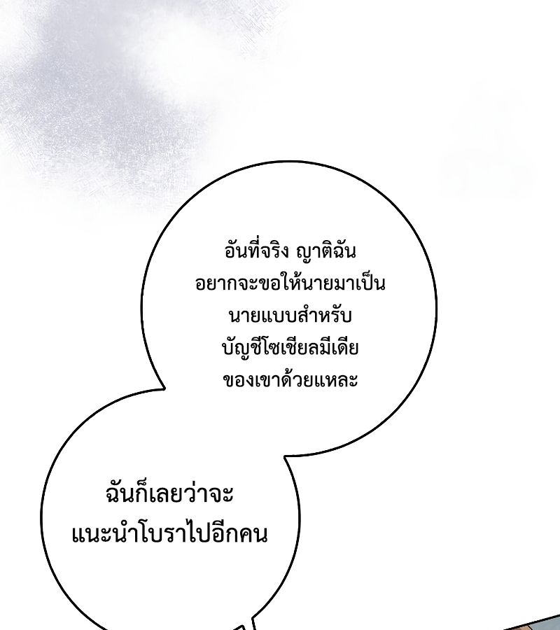 Rookie but One-in-a-Million Actor ตอนที่ 26 46