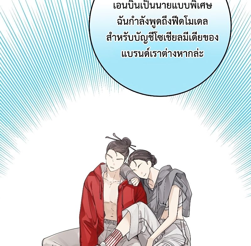 Rookie but One-in-a-Million Actor ตอนที่ 26 49