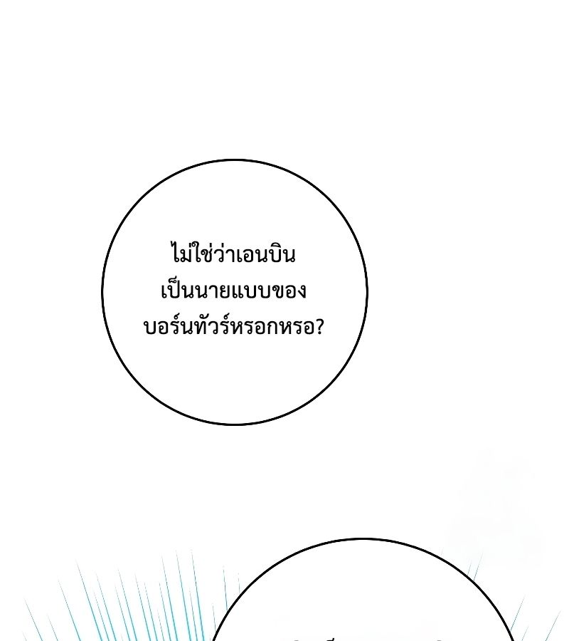 Rookie but One-in-a-Million Actor ตอนที่ 26 48