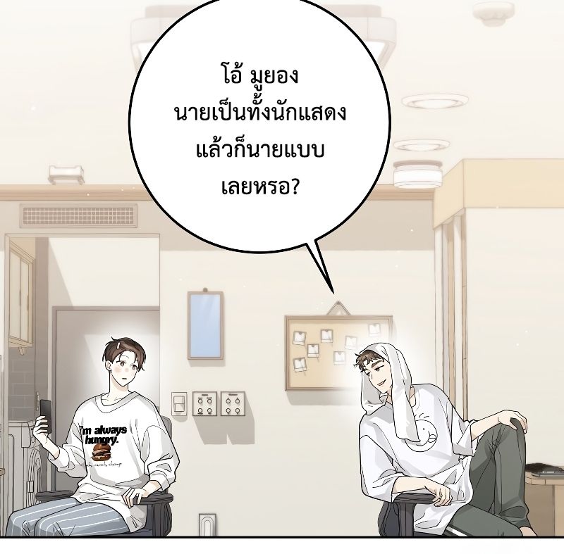 Rookie but One-in-a-Million Actor ตอนที่ 26 57