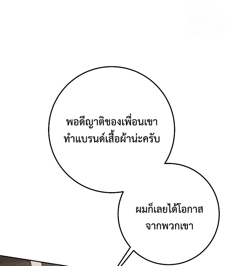 Rookie but One-in-a-Million Actor ตอนที่ 26 58