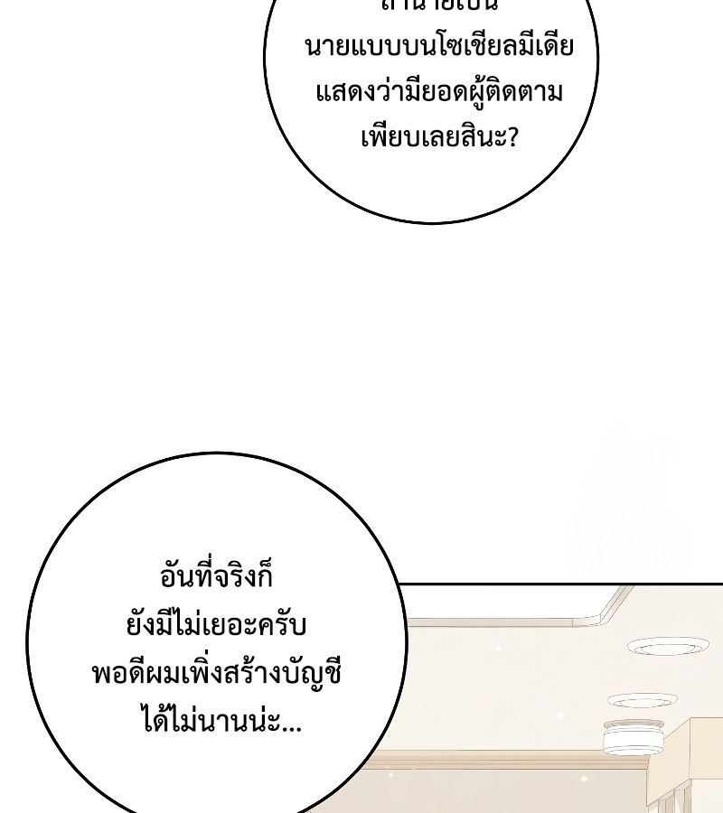 Rookie but One-in-a-Million Actor ตอนที่ 26 60