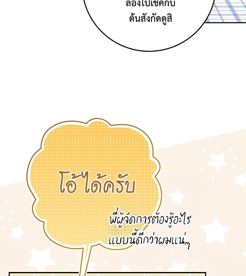 Rookie but One-in-a-Million Actor ตอนที่ 26 62