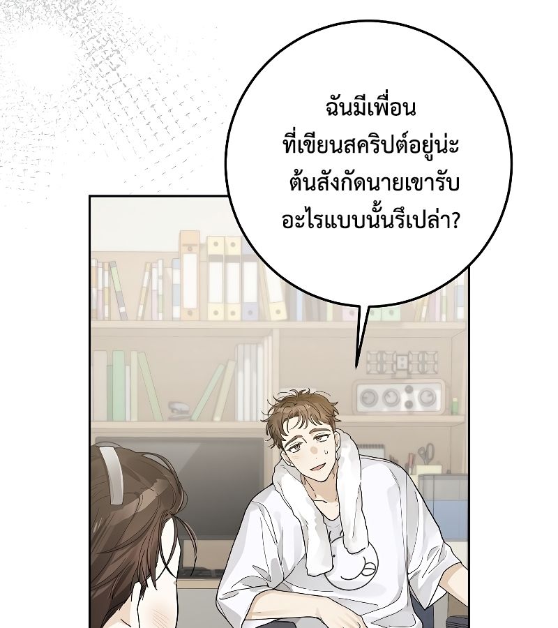 Rookie but One-in-a-Million Actor ตอนที่ 26 66