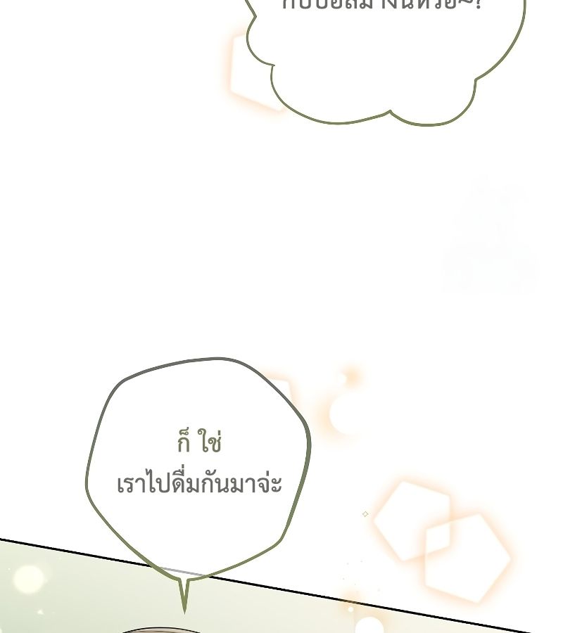 Rookie but One-in-a-Million Actor ตอนที่ 26 84