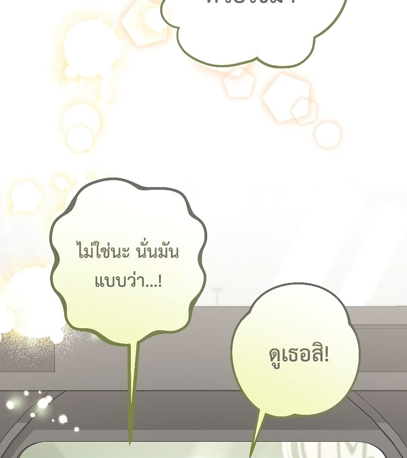 Rookie but One-in-a-Million Actor ตอนที่ 26 86