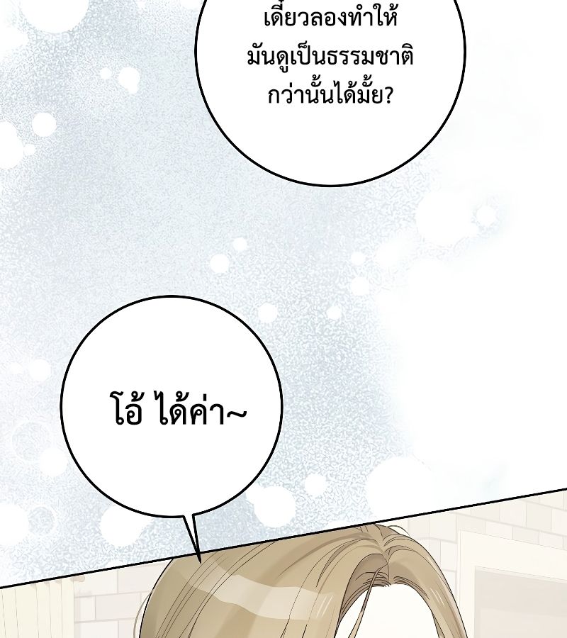 Rookie but One-in-a-Million Actor ตอนที่ 26 104