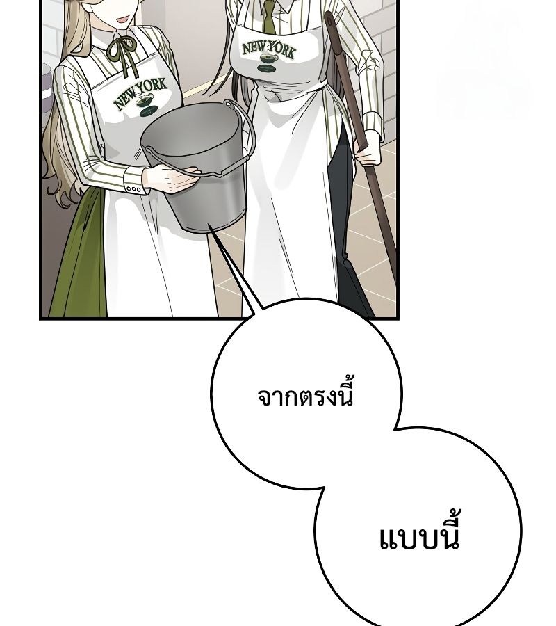 Rookie but One-in-a-Million Actor ตอนที่ 26 112