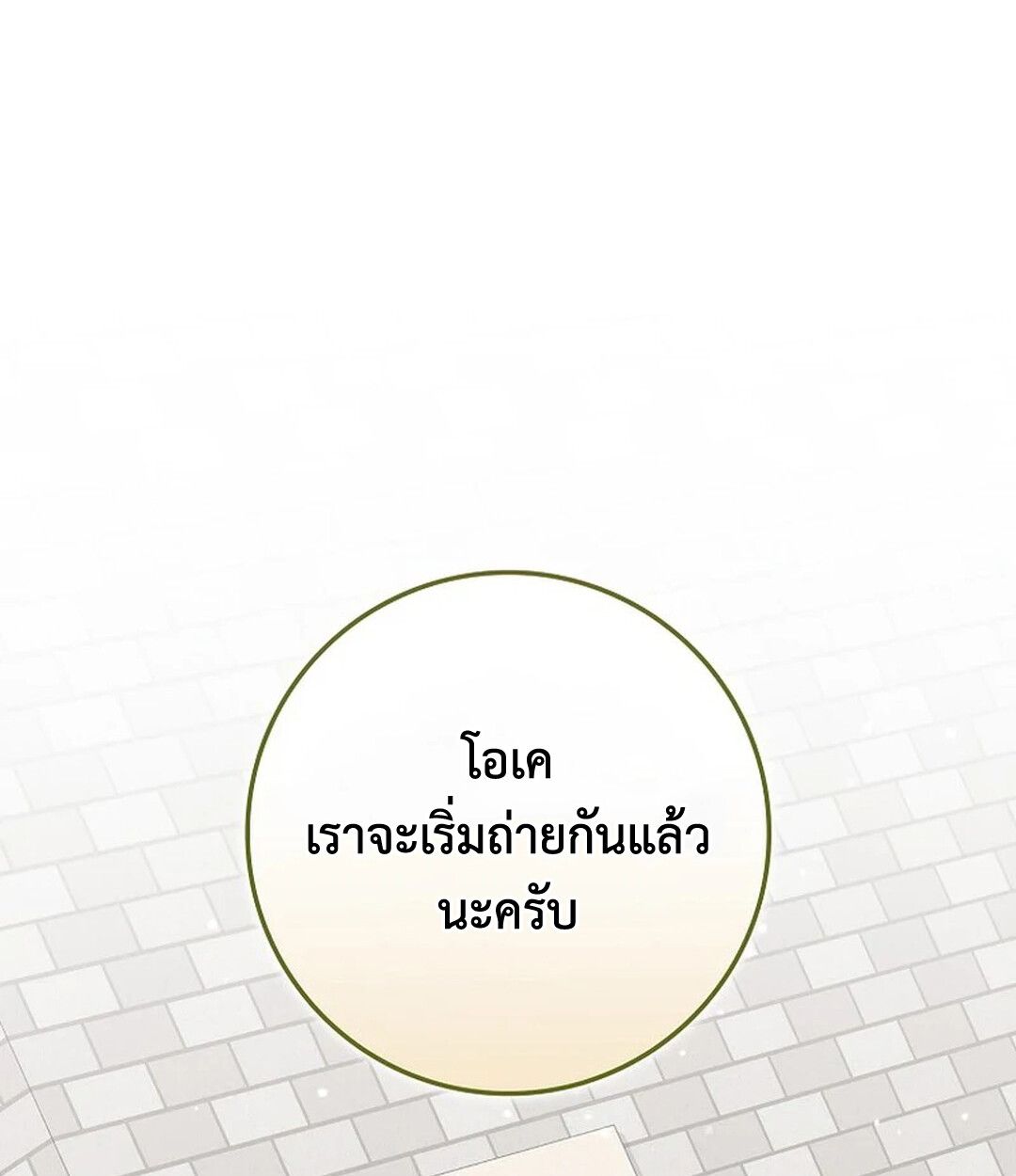 Rookie but One-in-a-Million Actor ตอนที่ 27 2