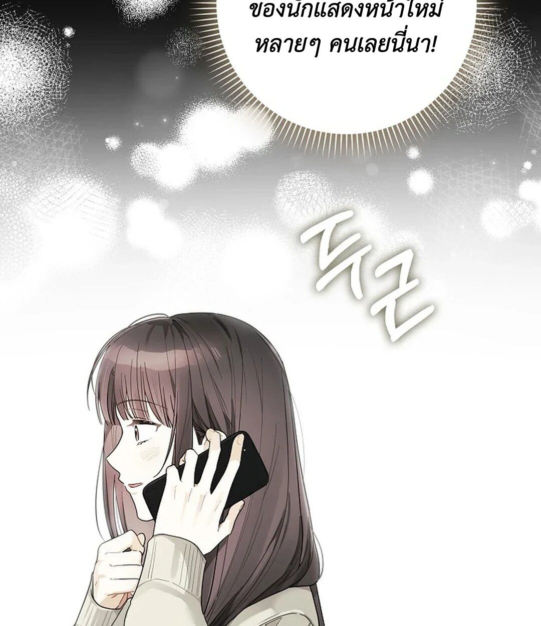 Rookie but One-in-a-Million Actor ตอนที่ 27 9